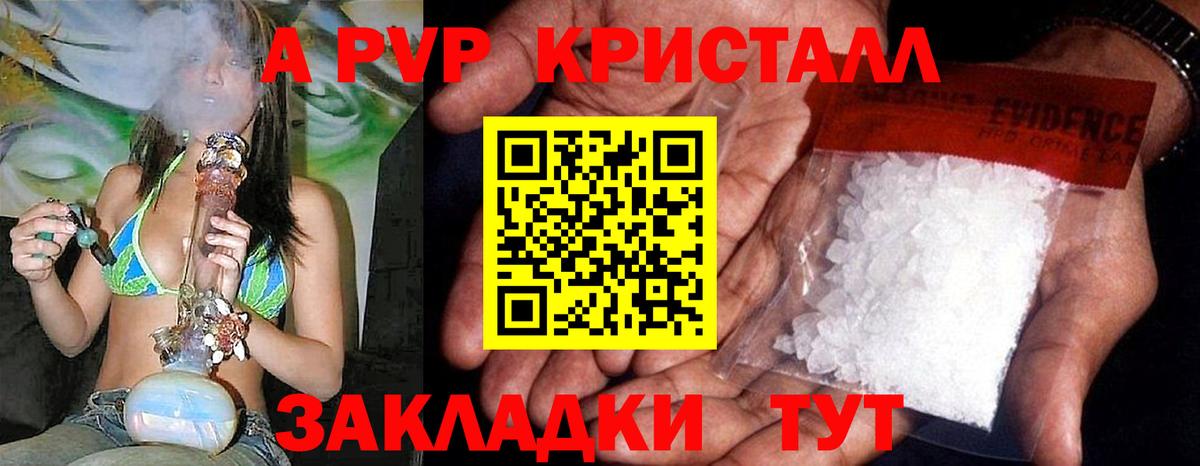 А ПВП Crystall Нальчик
