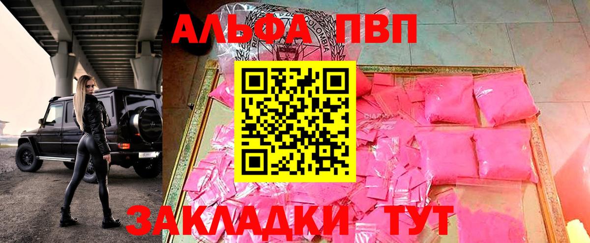 Alpha PVP мука  A-PVP мука  Вход с VPN  Нальчик  Альфа ПВП Crystall 