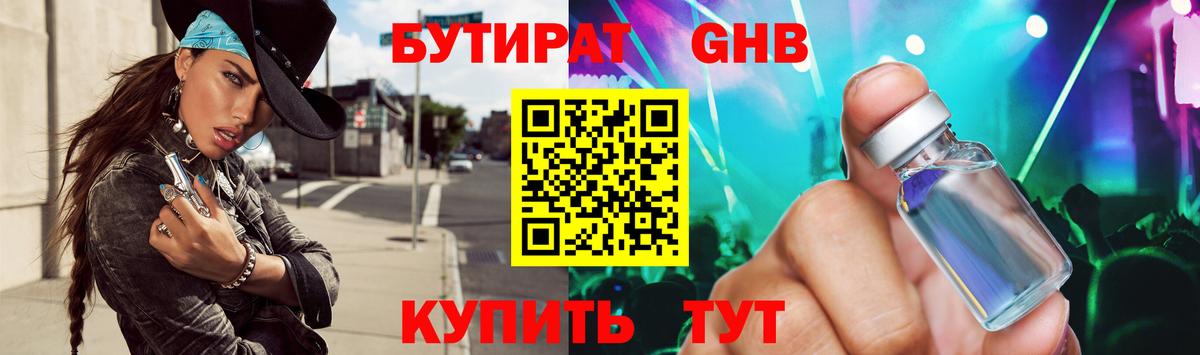 Нальчик  Бутират Butirat  БУТИРАТ  Вход с VPN 