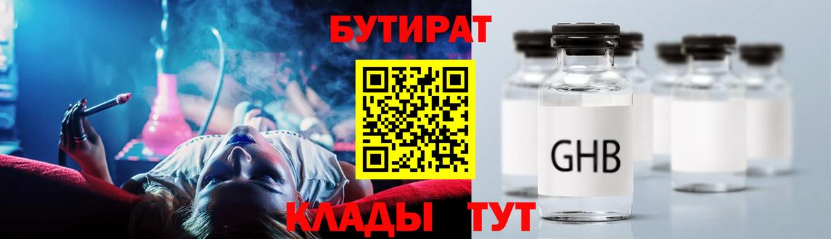 Бутират оксибутират Нальчик