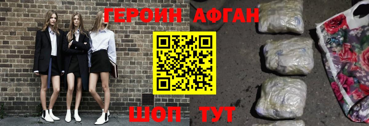 Нальчик  Героин афганец  Вход с VPN 