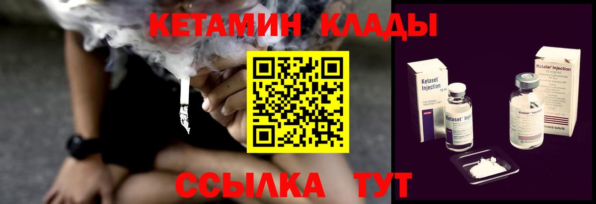 Нальчик  КЕТАМИН VHQ  Вход с VPN 
