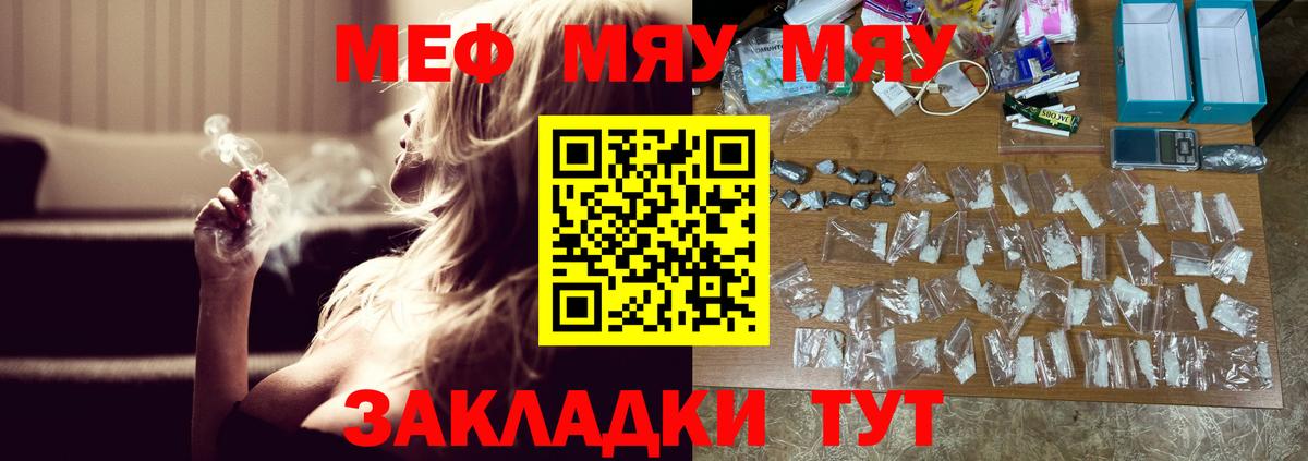 МЯУ-МЯУ  хочу   МЯУ-МЯУ VHQ  Меф  Нальчик  МЕФ кристаллы  Вход с VPN 